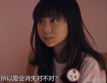 所以愛是會(huì)消失的對(duì)不對(duì)是什么意思 所以愛是會(huì)消失的對(duì)不對(duì)梗的出處是什么