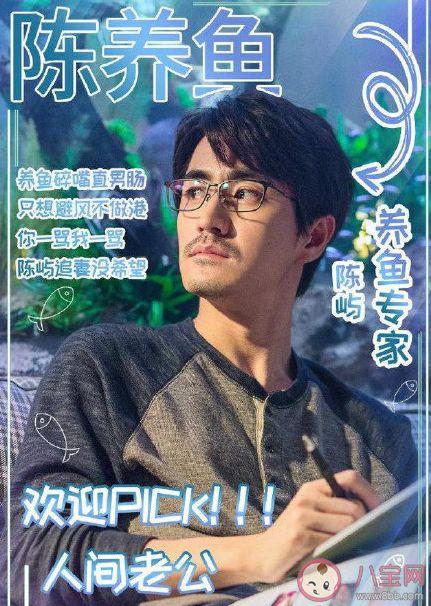 陳養魚什么意思 冷言冷嶼胡言亂嶼什么梗