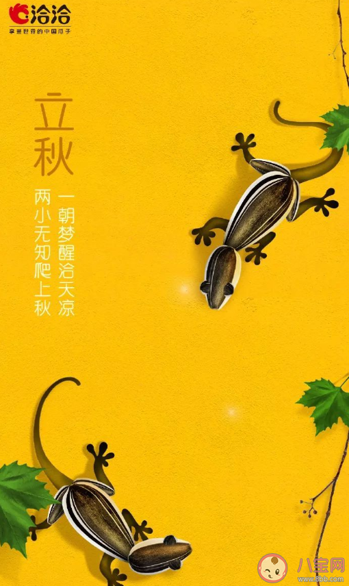 2020立秋文案借勢怎么寫 2020立秋節氣海報文案賞析