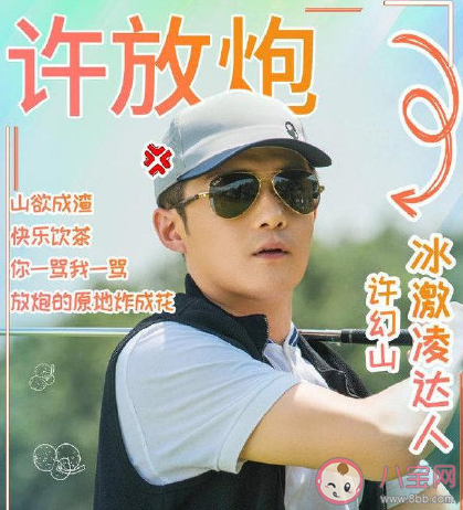 陳養(yǎng)魚許放炮梁有財什么意思 陳養(yǎng)魚許放炮梁海王什么梗