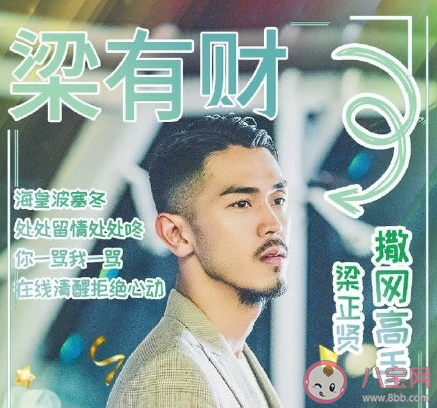 陳養(yǎng)魚(yú)許放炮梁有財(cái)渣男團(tuán)C位是誰(shuí) 陳養(yǎng)魚(yú)許放炮梁有財(cái)誰(shuí)最渣