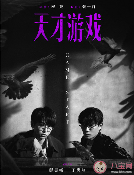 《天才游戲》講述了什么故事 《天才游戲》是根據小說改編的嗎