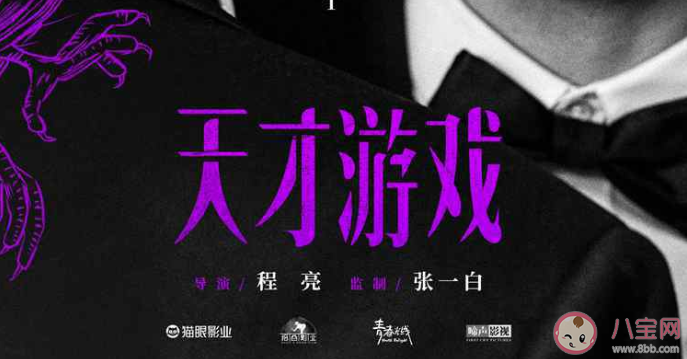 《天才游戲》講述了什么故事 《天才游戲》是根據小說改編的嗎