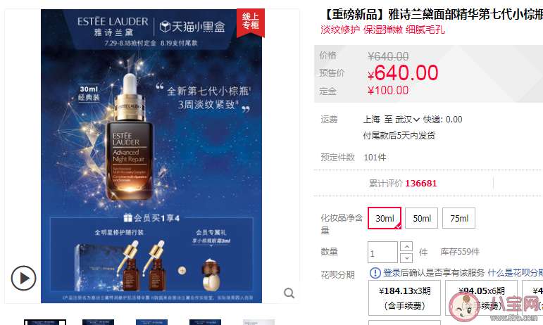 雅詩蘭黛第七代小棕瓶多少錢一瓶 雅詩蘭黛第七代小棕瓶在哪買