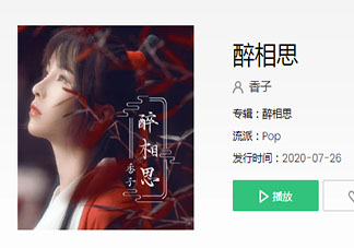 夜深深醉夢人相思一輪又一輪是什么歌 《醉相思》完整版歌詞在線聽歌