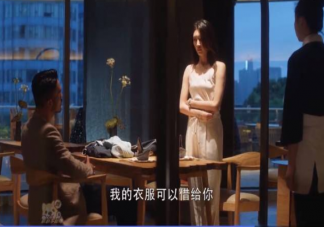 疏影發(fā)文借你穿衣式友誼是什么意思 三十而已關(guān)曉彤配音服務(wù)員是哪一集