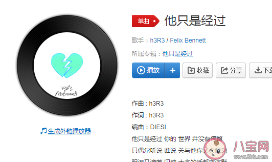 他曾說的話有沒有兌現是什么歌 《他只是經過》完整版歌詞在線聽歌
