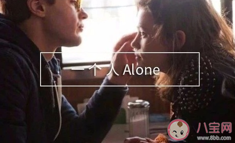 閨蜜不看好的戀情要繼續(xù)嗎 不被看好的戀情要堅(jiān)持嗎