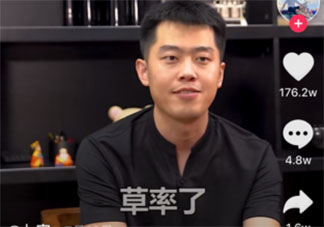 草率了是什么梗 草率了梗的出處是什么