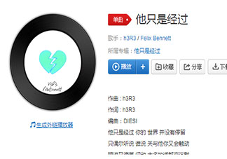 他曾說的話有沒有兌現是什么歌 《他只是經過》完整版歌詞在線聽歌