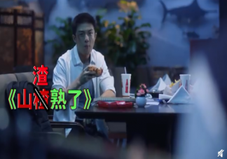 許幻山山渣是什么意思什么梗 山渣是什么意思