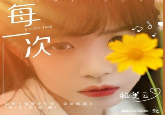 動畫狐妖小紅娘主題曲是什么 賴美云《每一次》完整版歌詞內容分享