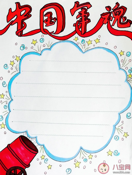 2020八一建軍節(jié)手抄報(bào)模板大全 八一建軍節(jié)手抄報(bào)資料內(nèi)容