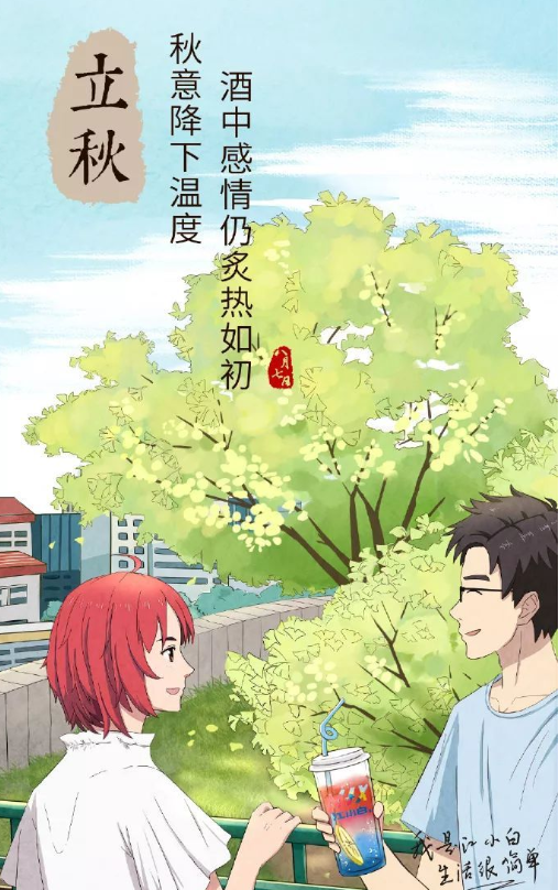 2020立秋借勢廣告文案大全 2020立秋借勢海報文案推薦