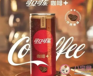咖啡可樂是怎樣的 咖啡可樂好喝嗎