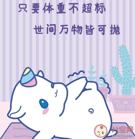 幽默減肥發朋友圈配圖文案句子 減肥的幽默句子朋友圈圖片說說