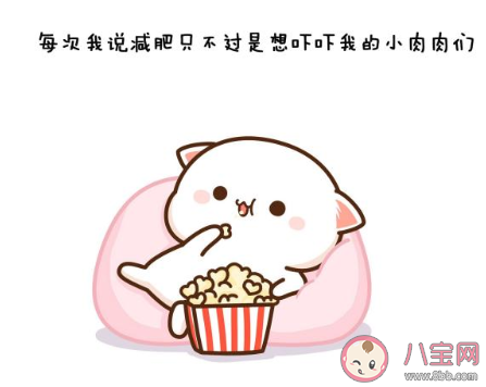 幽默減肥發朋友圈配圖文案句子 減肥的幽默句子朋友圈圖片說說