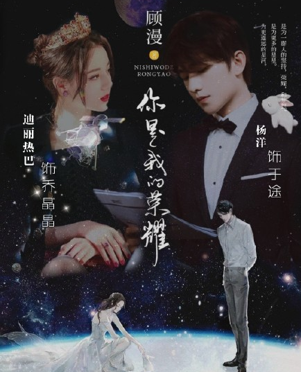 你是我的榮耀什么時候播 你是我的榮耀上線時間