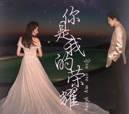 你是我的榮耀什么時(shí)候播 你是我的榮耀上線時(shí)間