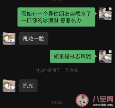 假如有女生突然吃了一口你的冰淇淋怎么辦 男生如何對付林有有