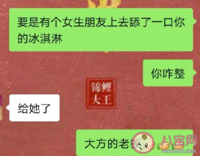 假如有女生突然吃了一口你的冰淇淋怎么辦 男生如何對付林有有