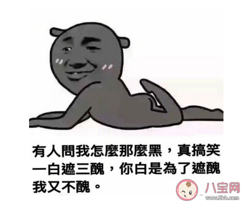 曬黑了的說說圖片搞笑句子朋友圈 被曬黑了發的朋友圈幽默說說 曬黑了的說說圖片搞笑句子朋友圈 被曬黑了發的朋友圈幽默說說