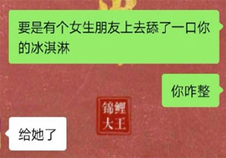 假如有女生突然吃了一口你的冰淇淋怎么辦 男生如何對付林有有