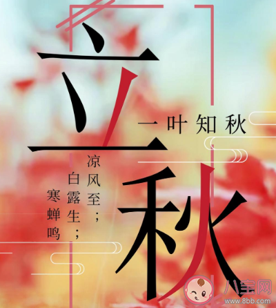 2020立秋早安的朋友圈個性文案 2020立秋節氣早安的祝福語大全 2020立秋早安的朋友圈個性文案 2020立秋節氣早安的祝福語大全