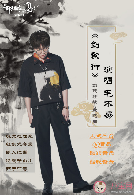 毛不易新歌《劍歌行》歌詞是什么 劍歌行歌詞完整版內容分享