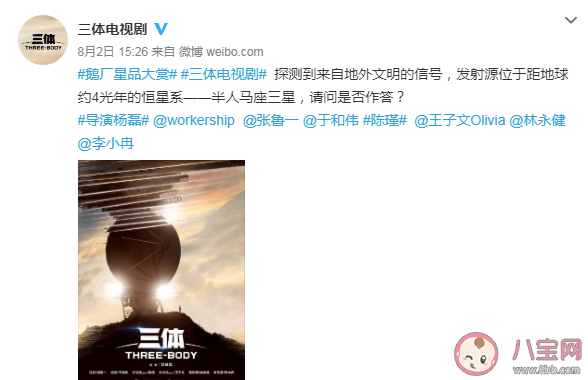 電視劇《三體》官宣陣容 三體究竟講了什么故事 電視劇《三體》官宣陣容 三體究竟講了什么故事