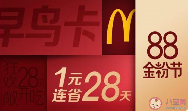 麥當勞早鳥券是什么 麥當勞早鳥券使用規則及領取方式