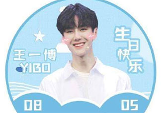 王一博生日快樂的唯美文案說說 粉絲祝王一博生日快樂的文案句子