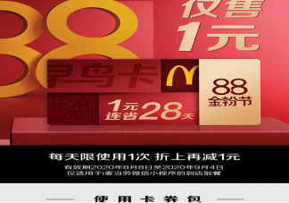 麥當(dāng)勞早鳥券是什么 麥當(dāng)勞早鳥券使用規(guī)則及領(lǐng)取方式