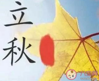 2020立秋是幾時幾分 立秋具體時間是幾點