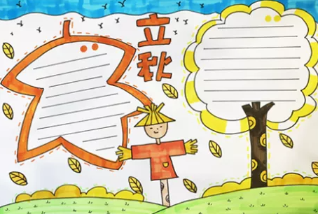 2020立秋節氣手抄報大全 立秋手抄報的相關內容