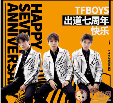 TFBOYS七周年文案粉絲祝福語帶圖 TFBOYS七周年文案圖片說說怎么發(fā)