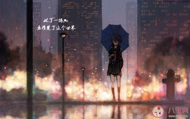 突然下雨的說說朋友圈怎么發 突然就下雨了的心情說說