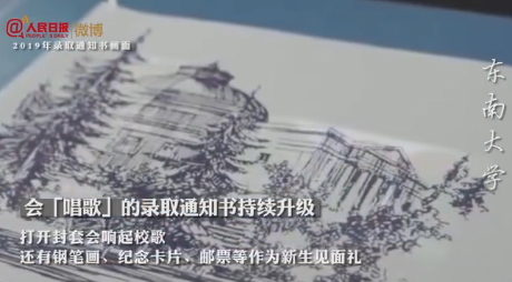 2020高校創意錄取通知書圖片大全 各大學錄取通知書設計