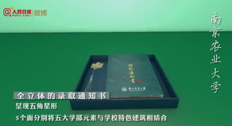 2020高校創意錄取通知書圖片大全 各大學錄取通知書設計