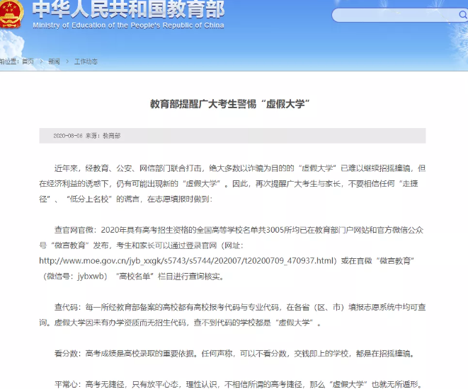 查不到代碼都是虛假大學 交錢上大學都是招搖撞騙