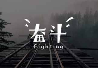 關于激勵年輕人努力進取的好句子 年輕人奮斗拼搏帶字圖片文案說說