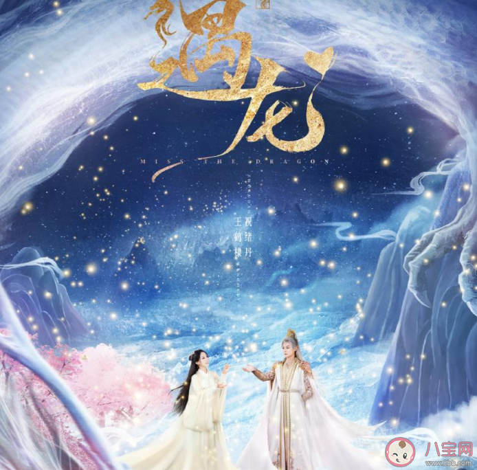 遇龍是根據什么小說改編的 遇龍大結局是什么