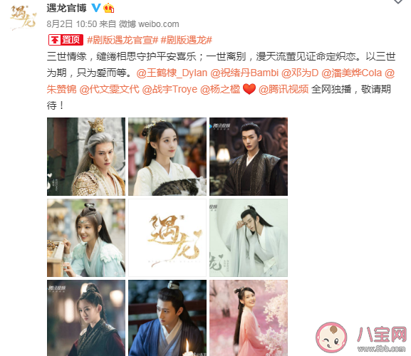 遇龍是根據什么小說改編的 遇龍大結局是什么