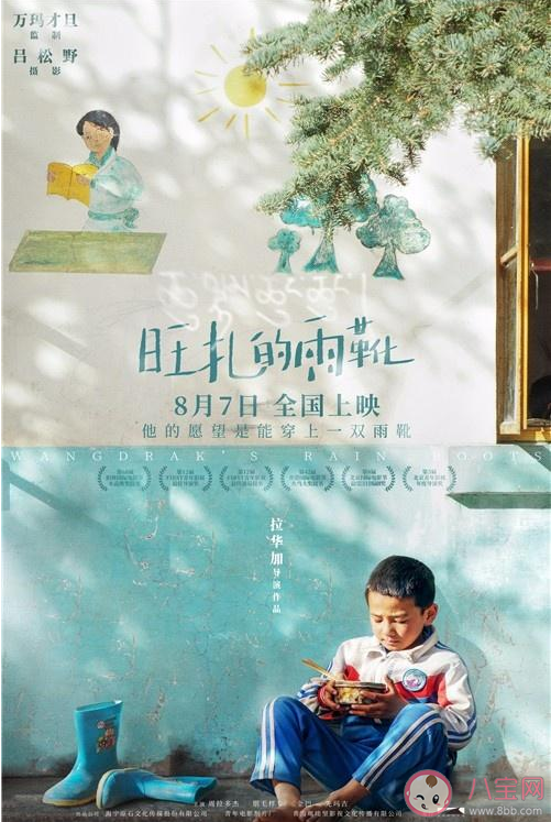 《旺扎的雨靴》是根據(jù)什么小說(shuō)改編的 講述了什么樣的故事