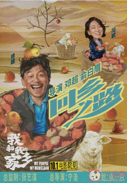 《我和我的家鄉》講述了什么故事 五個故事單元主要內容介紹