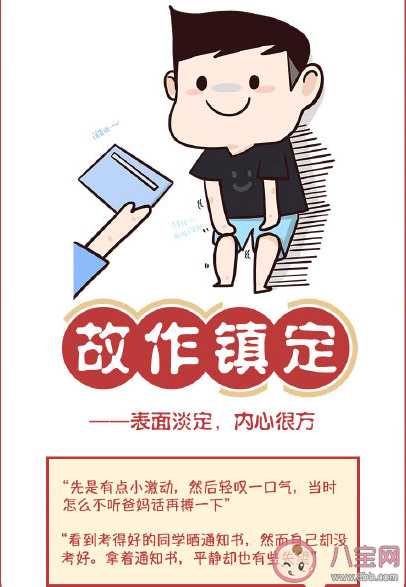 收到錄取通知書的表情大賞 收到錄取通知書的心情感慨