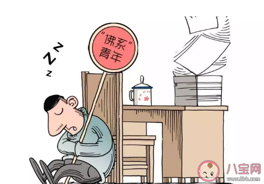 年輕人為什么越來越佛系了 說自己佛系的人有什么特點 年輕人為什么越來越佛系了 說自己佛系的人有什么特點