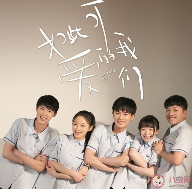 《如此可愛的我們》講述了什么故事 談宋和黃橙子結局在一起了嗎