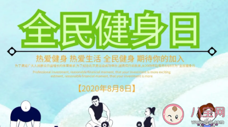 全民健身日的由來故事 全民健身日的意義