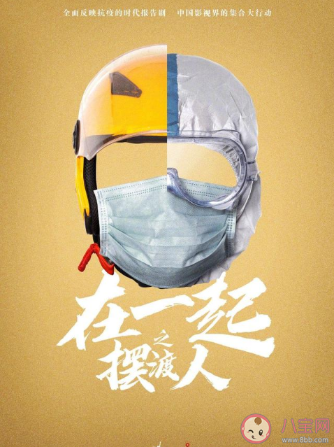 抗疫劇《在一起》一共有幾個故事 10個單元故事主要內容介紹 抗疫劇《在一起》一共有幾個故事 10個單元故事主要內容介紹